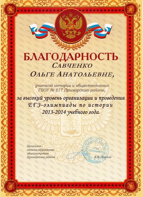 2013-2014 Савченко О.А. (ЕГЭ-олимпиада)